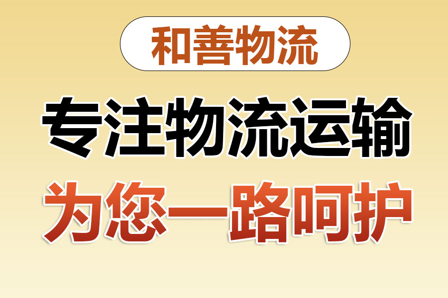 谢岗镇物流专线价格,盛泽到谢岗镇物流公司